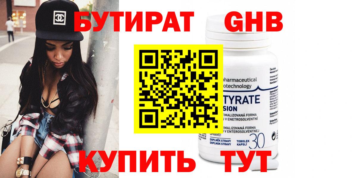 БУТИРАТ GHB Мценск