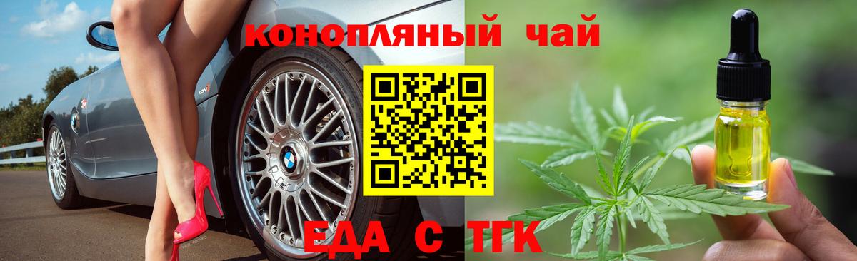 Еда ТГК конопля  Вход с VPN  Мценск 