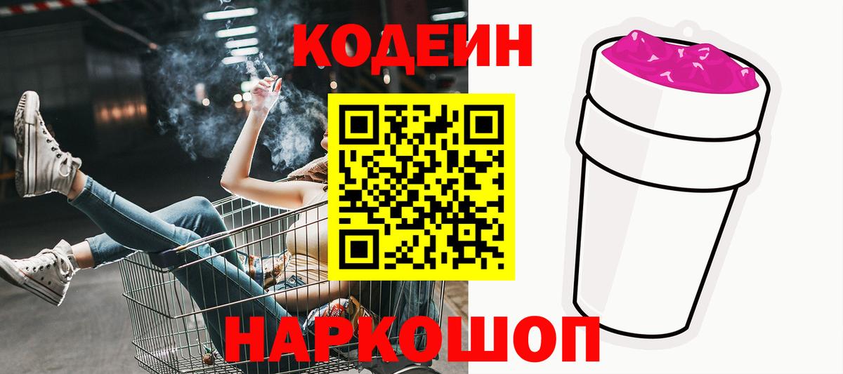 Codein Purple Drank  Вход с VPN  Мценск  Кодеин Purple Drank 