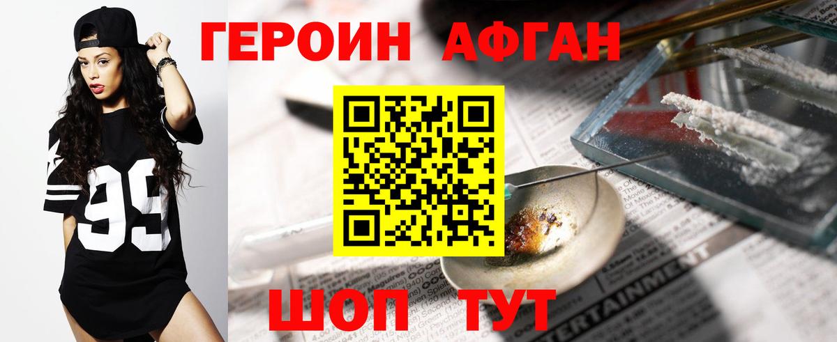Героин Heroin Мценск