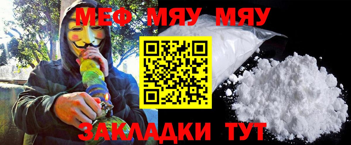 Меф кристаллы  МЯУ-МЯУ  Меф мука  МЯУ-МЯУ  Мценск  Вход с VPN 