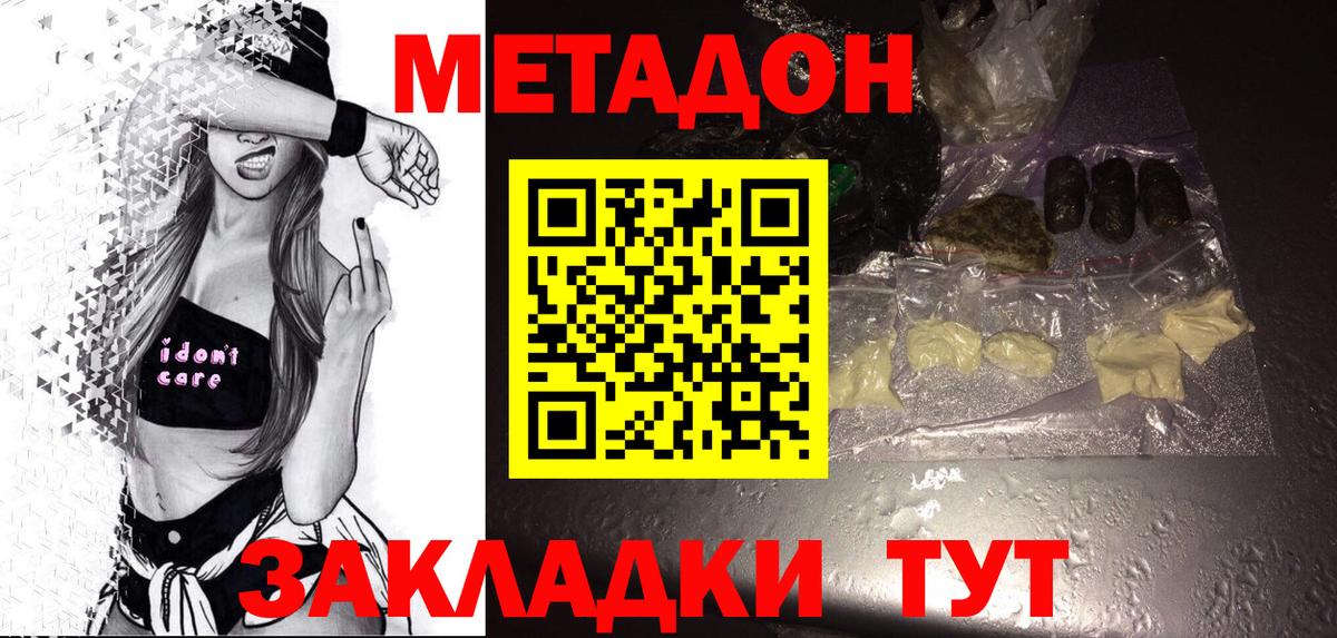 Мценск  Метадон кристалл  МЕТАДОН мёд  Вход с VPN 