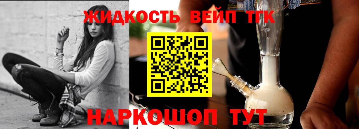 ТГК жижа Мценск